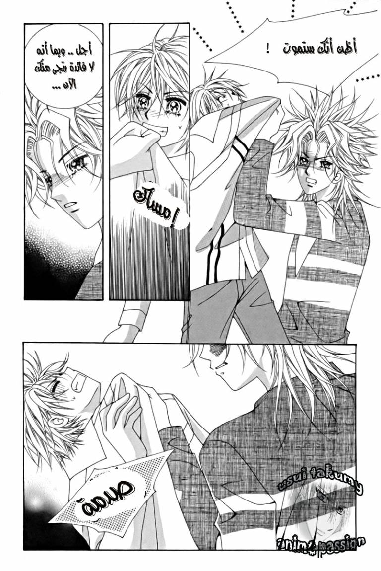 My Boyfriend Is a Vampire: Chapter 7 - Page 45