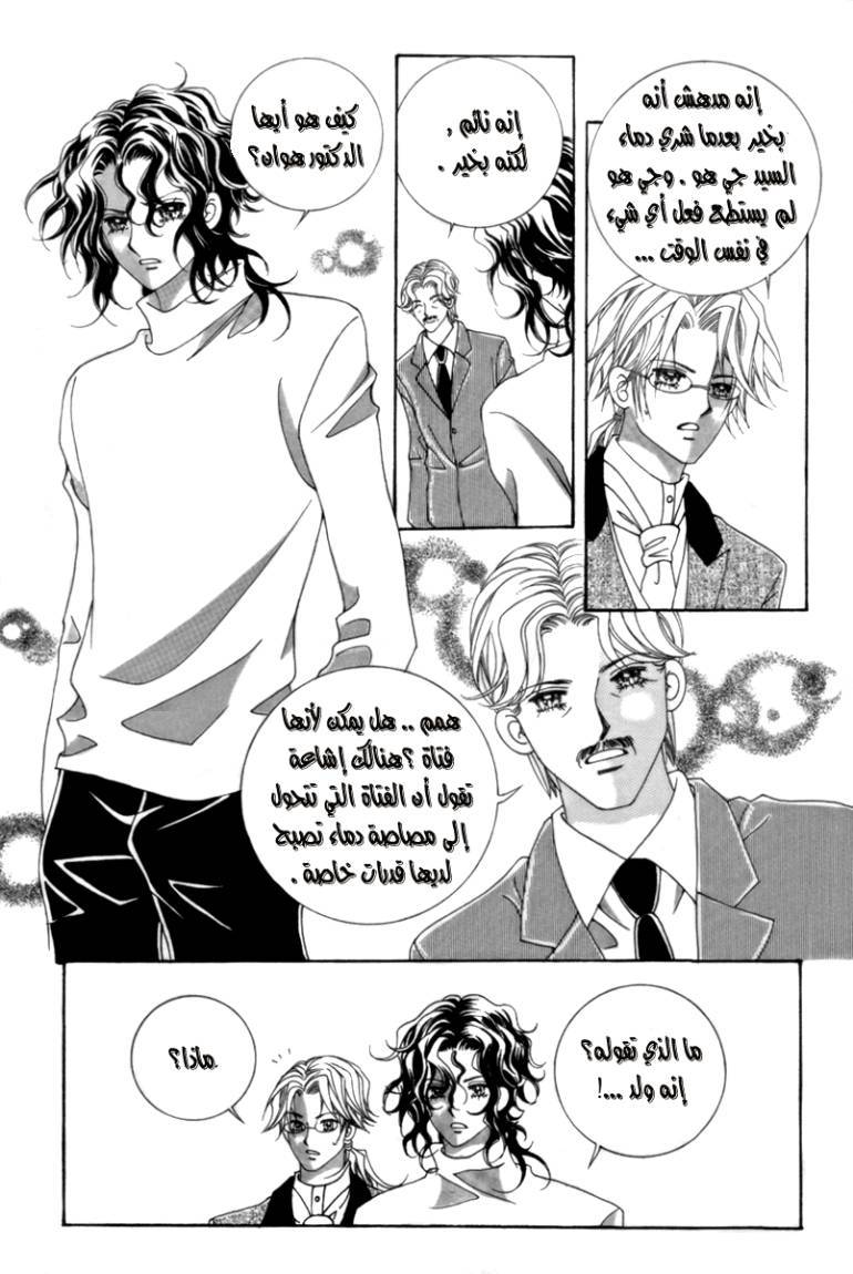 My Boyfriend Is a Vampire: Chapter 8 - Page 20