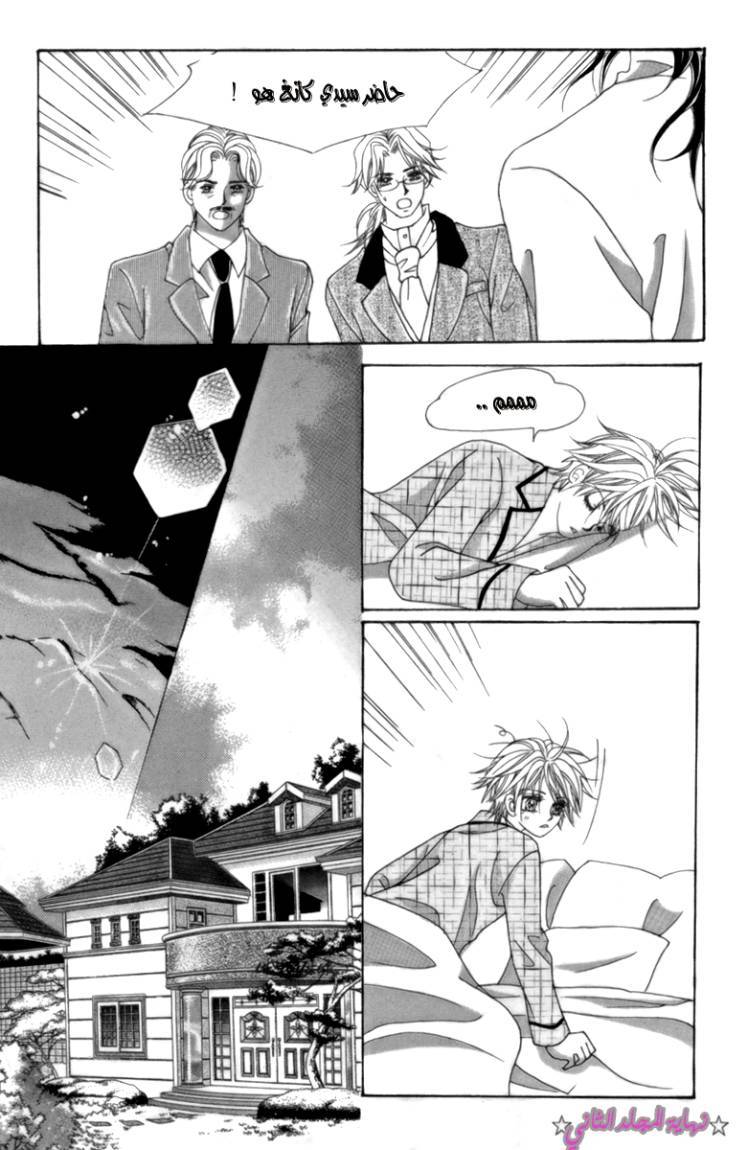 My Boyfriend Is a Vampire: Chapter 8 - Page 27