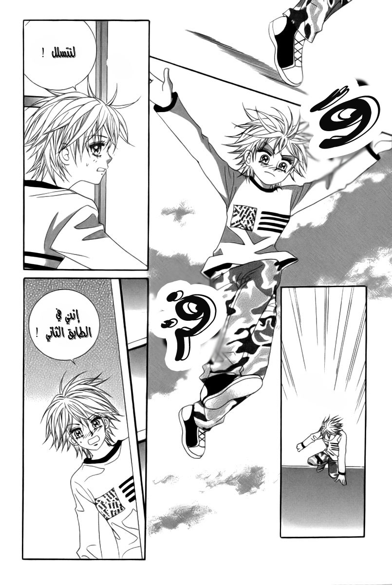 My Boyfriend Is a Vampire: Chapter 9 - Page 6