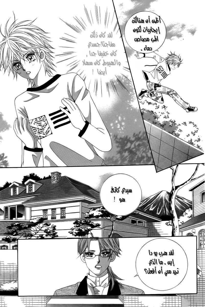 My Boyfriend Is a Vampire: Chapter 9 - Page 7