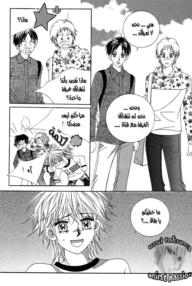 My Boyfriend Is a Vampire: Chapter 9 - Page 10