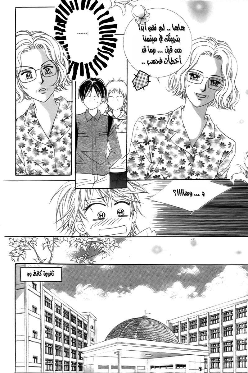 My Boyfriend Is a Vampire: Chapter 9 - Page 12