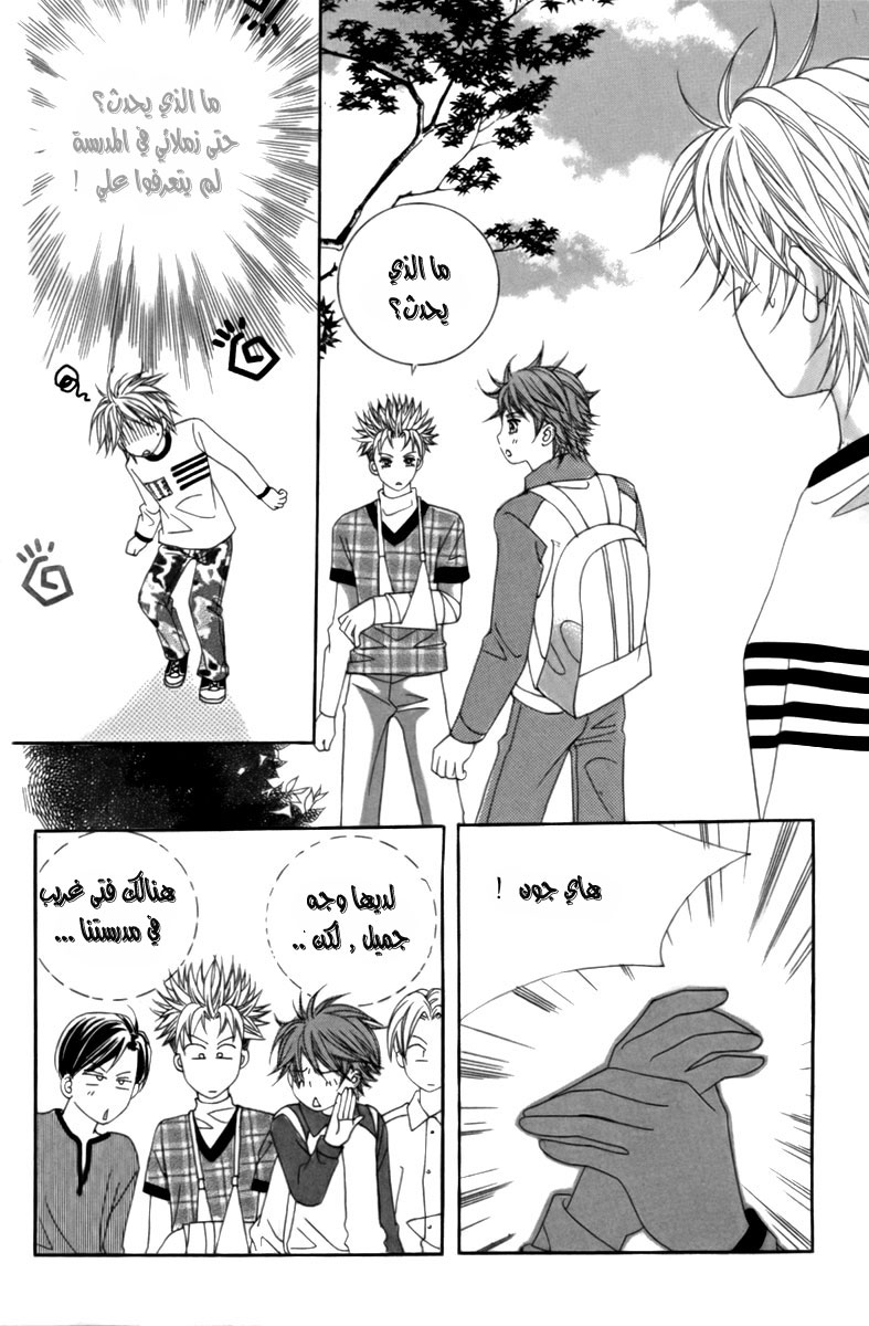 My Boyfriend Is a Vampire: Chapter 9 - Page 14