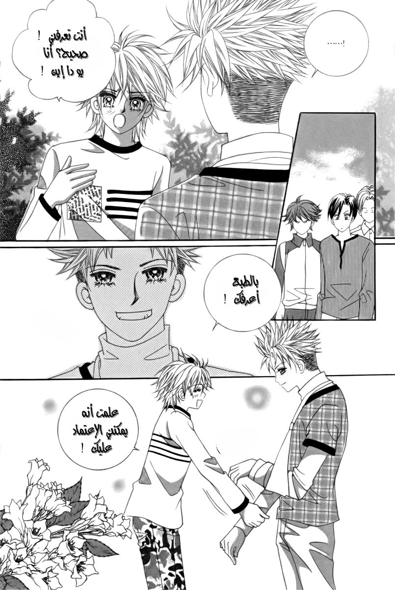 My Boyfriend Is a Vampire: Chapter 9 - Page 15