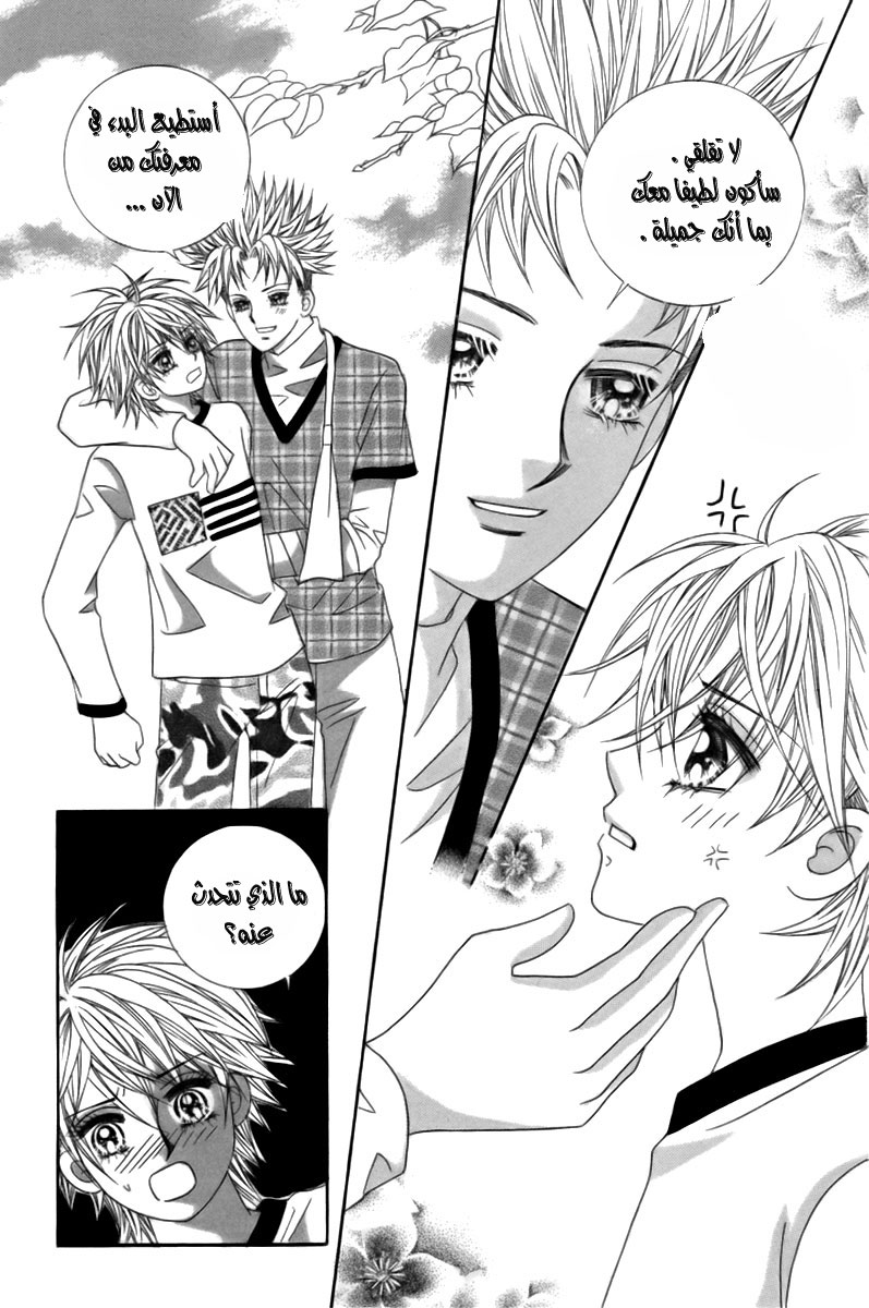 My Boyfriend Is a Vampire: Chapter 9 - Page 17