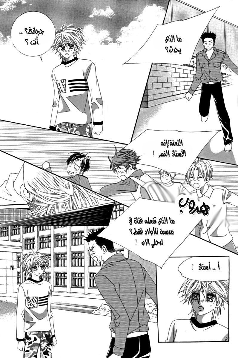 My Boyfriend Is a Vampire: Chapter 9 - Page 19