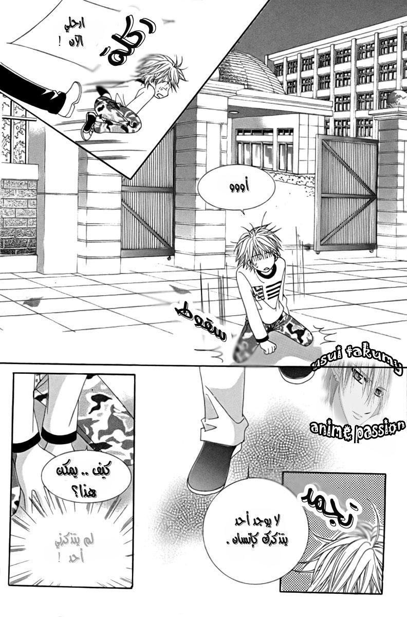 My Boyfriend Is a Vampire: Chapter 9 - Page 20