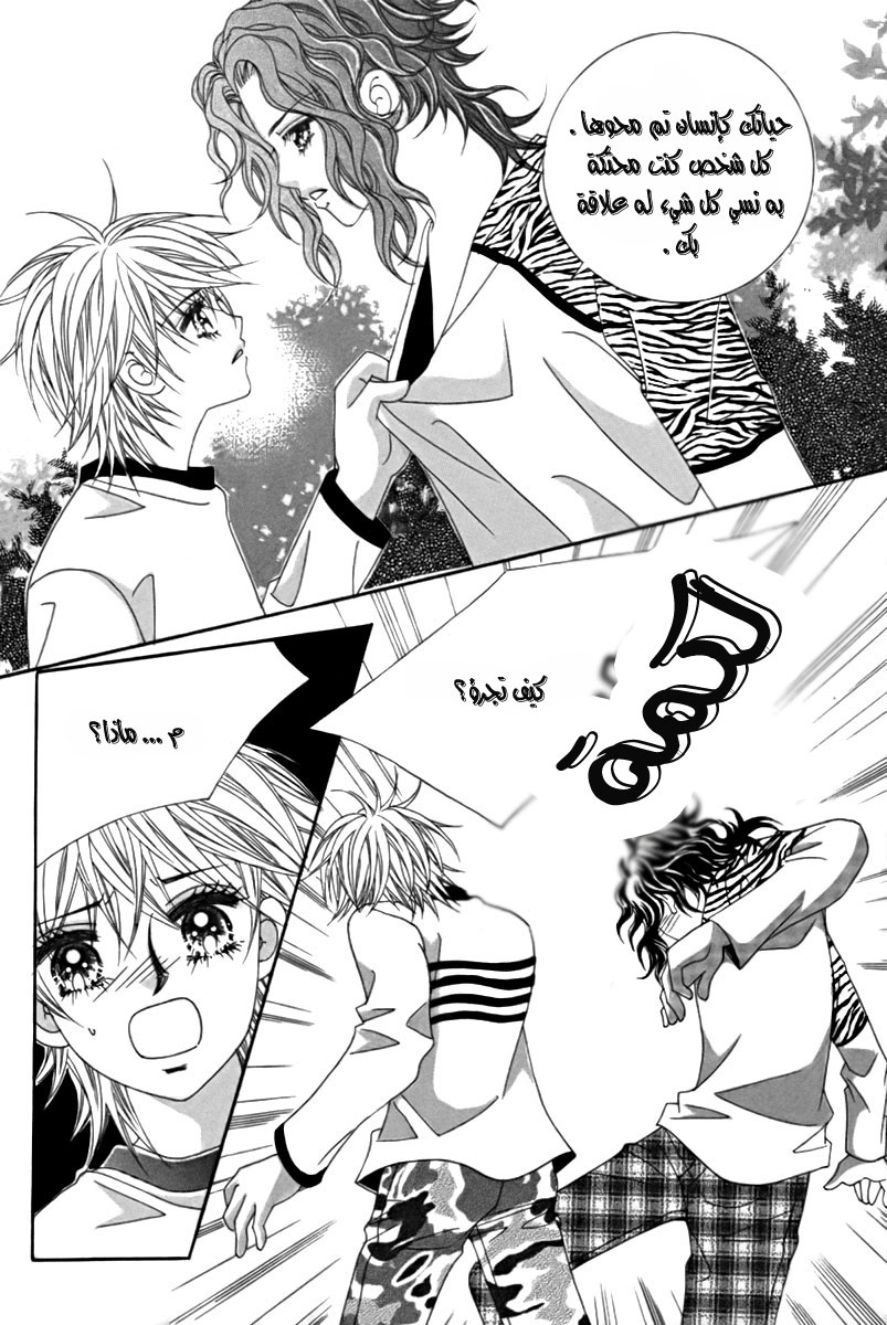 My Boyfriend Is a Vampire: Chapter 9 - Page 22