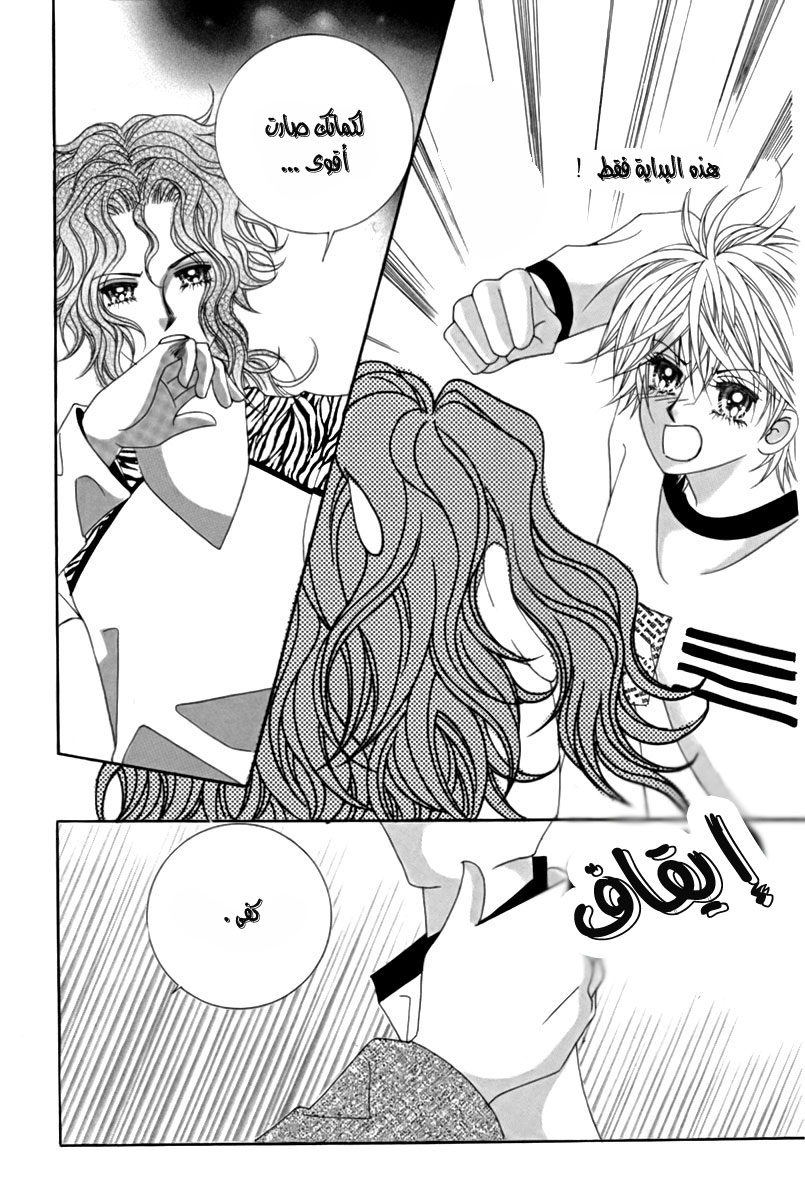 My Boyfriend Is a Vampire: Chapter 9 - Page 23