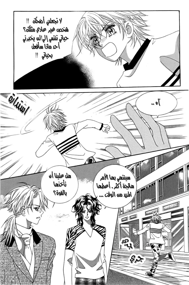 My Boyfriend Is a Vampire: Chapter 9 - Page 25