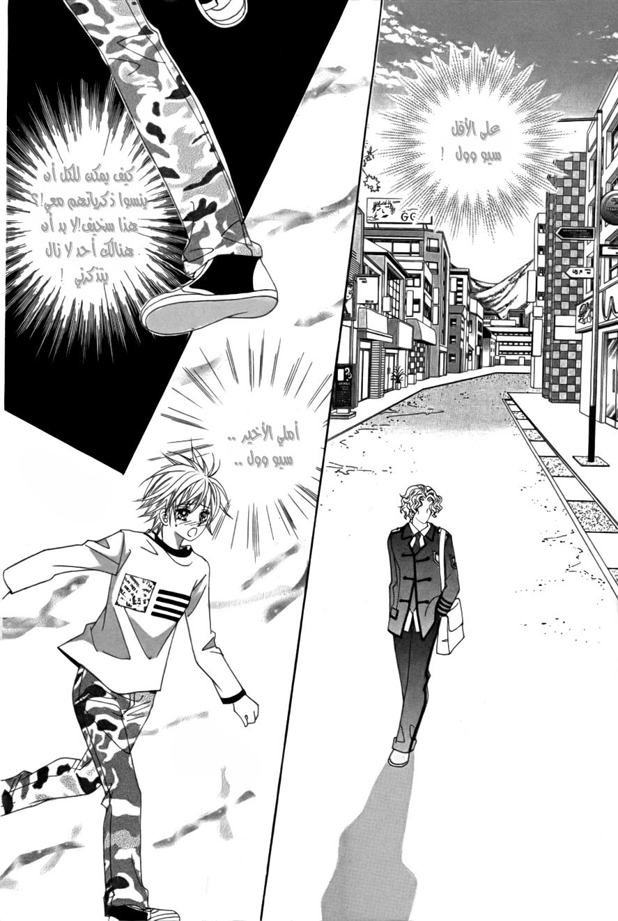 My Boyfriend Is a Vampire: Chapter 9 - Page 26