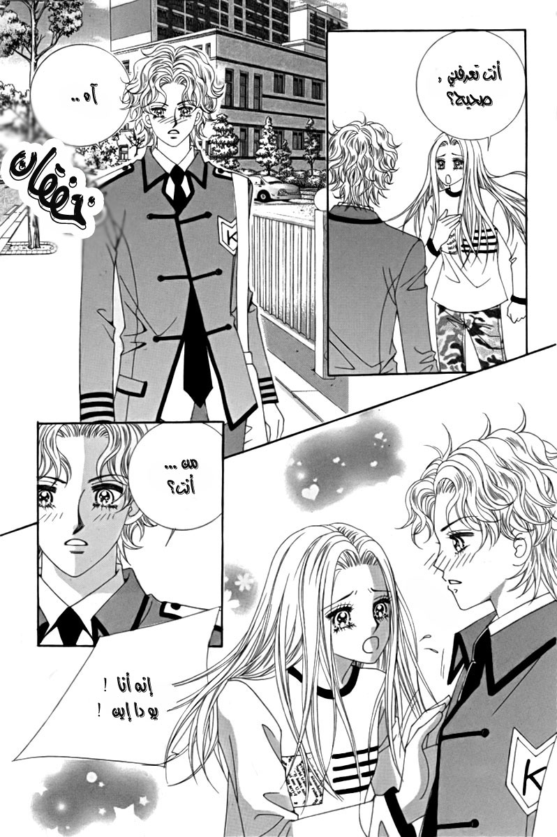 My Boyfriend Is a Vampire: Chapter 9 - Page 31