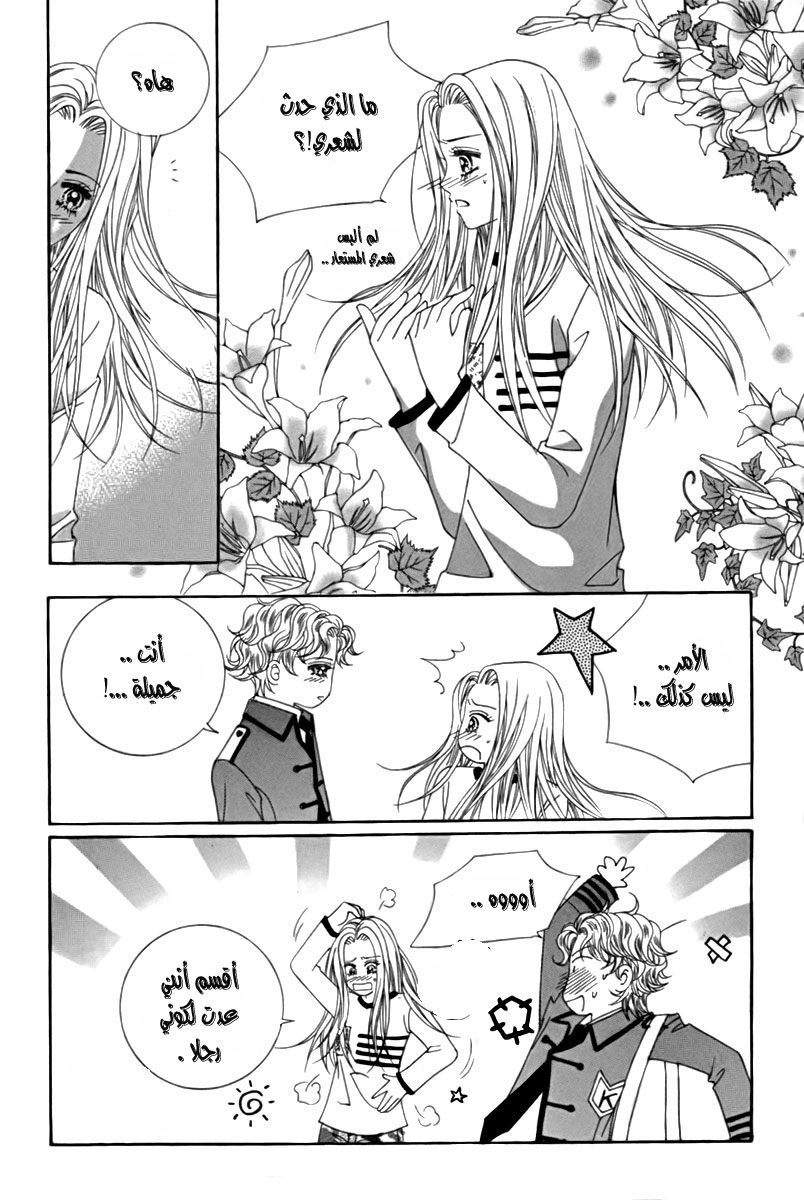 My Boyfriend Is a Vampire: Chapter 9 - Page 32