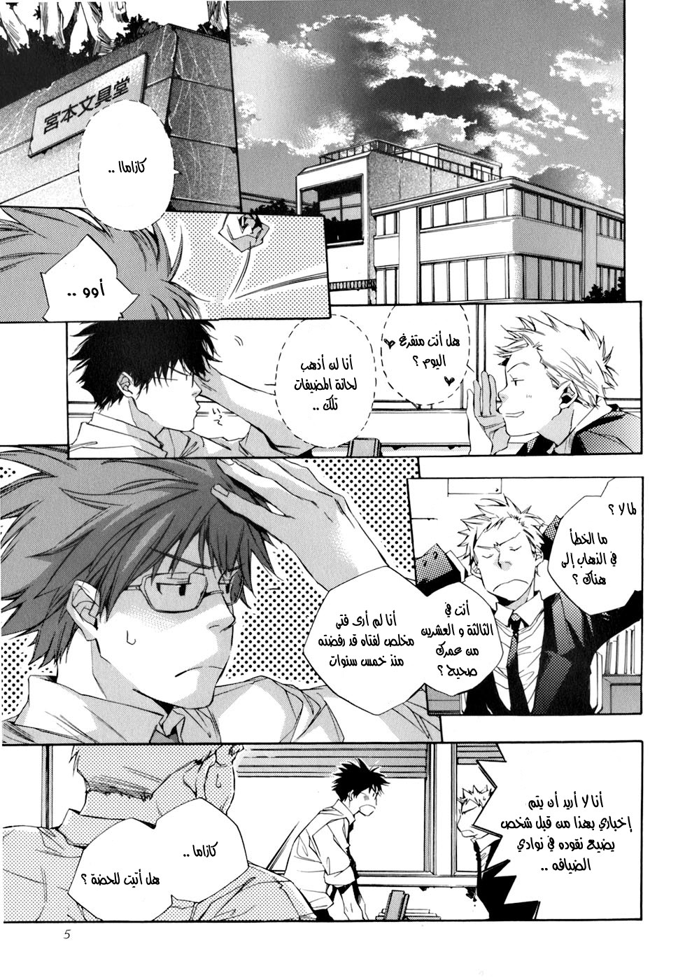 My Girl: Chapter 01 - Page 5