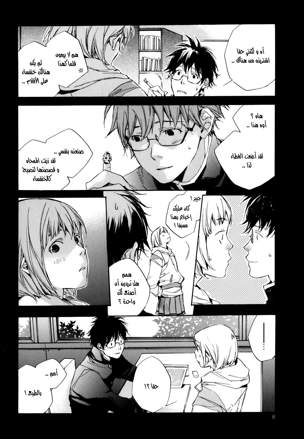 My Girl: Chapter 01 - Page 8