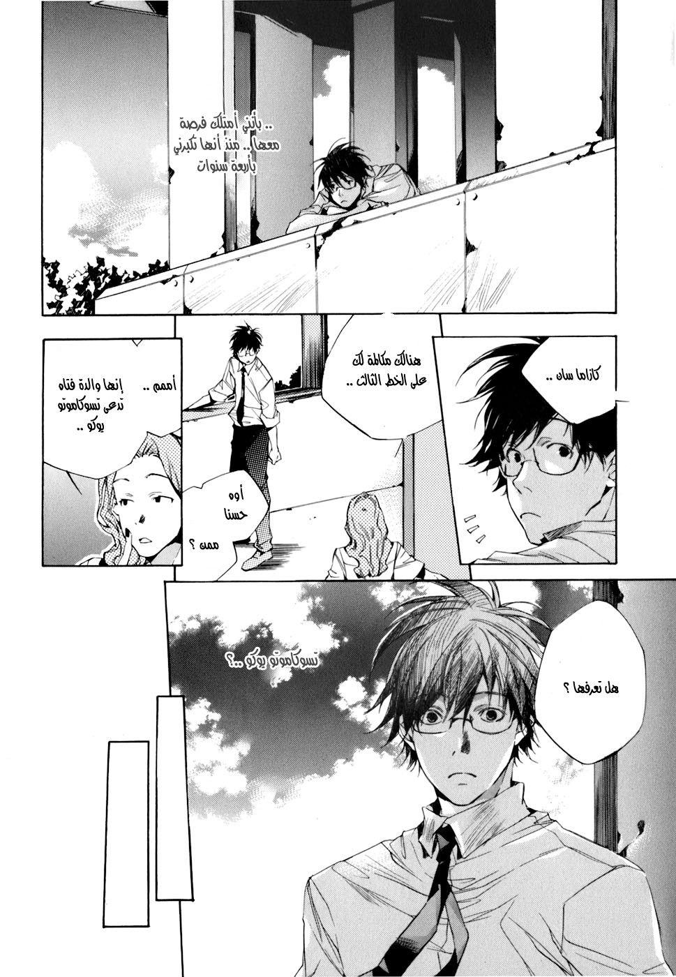 My Girl: Chapter 01 - Page 10