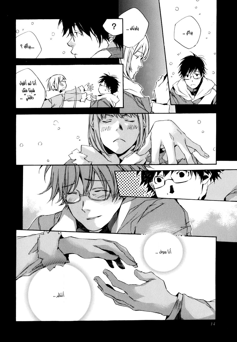 My Girl: Chapter 01 - Page 14