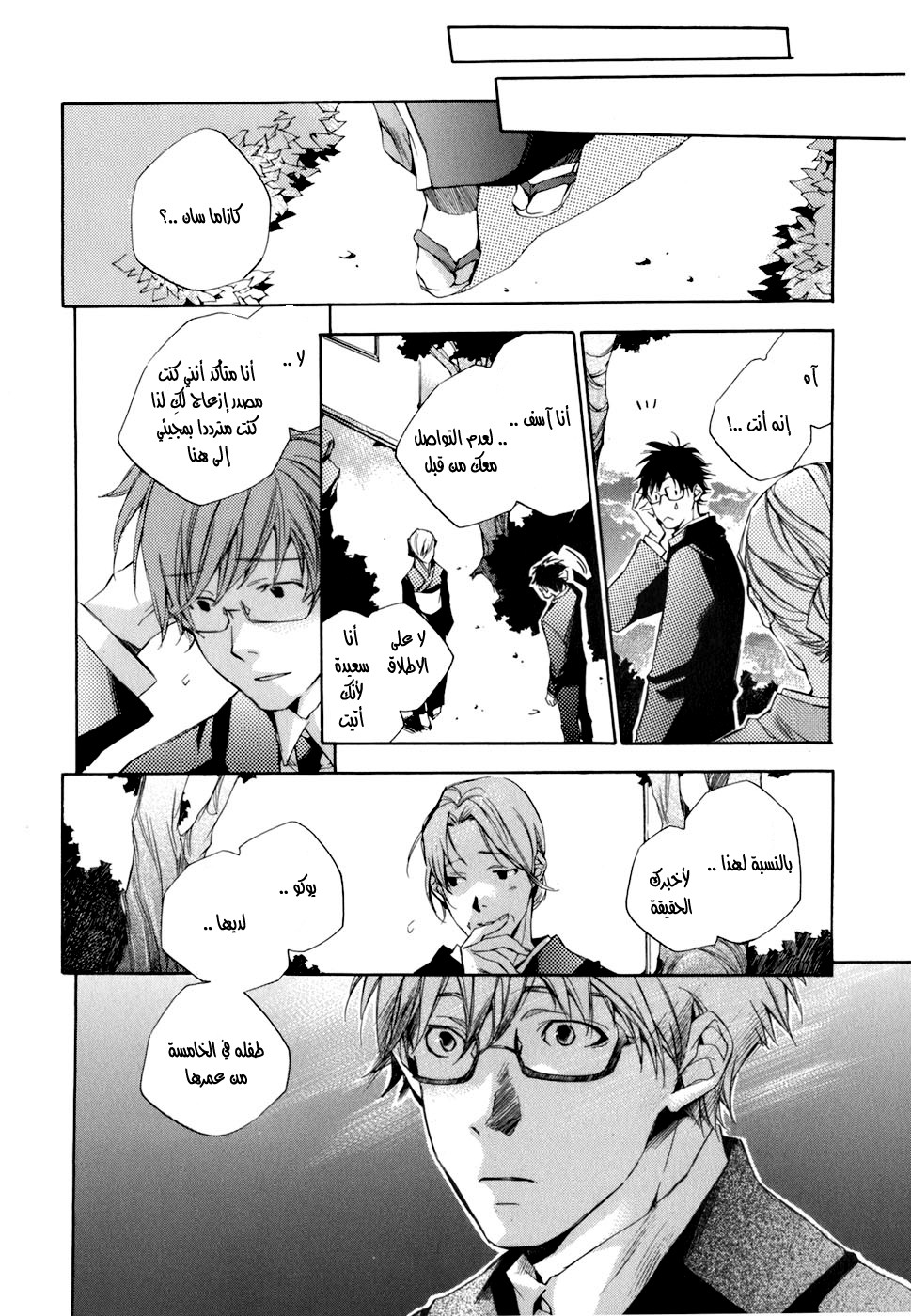 My Girl: Chapter 01 - Page 16