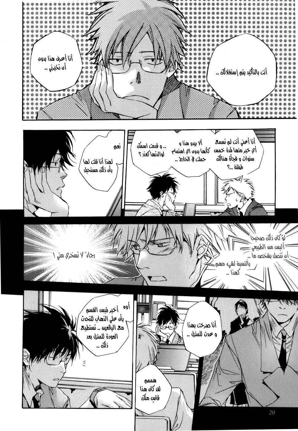 My Girl: Chapter 01 - Page 20