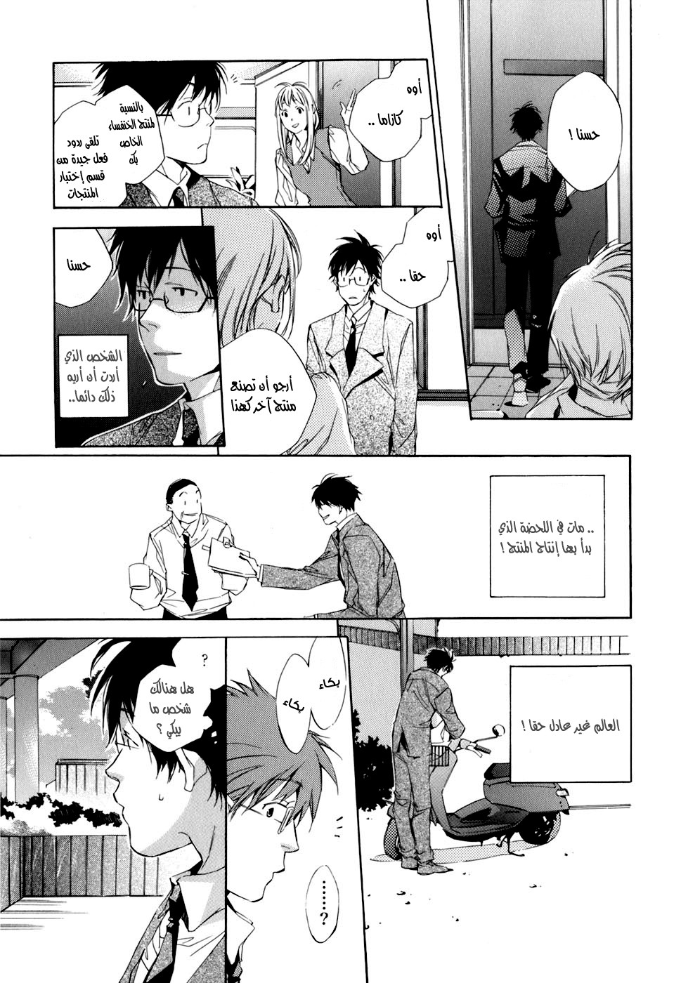 My Girl: Chapter 01 - Page 21