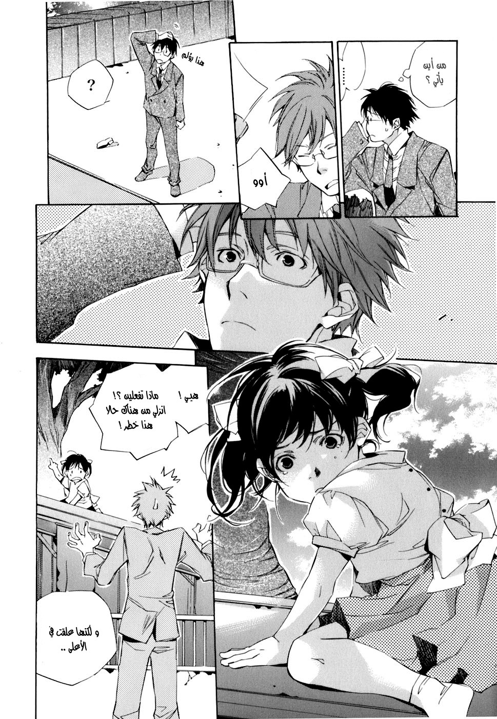 My Girl: Chapter 01 - Page 22