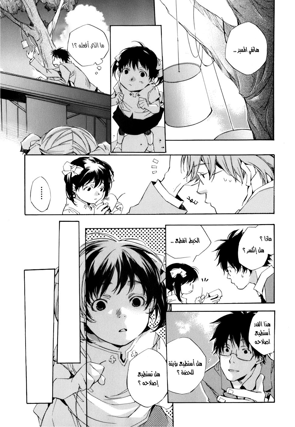 My Girl: Chapter 01 - Page 23