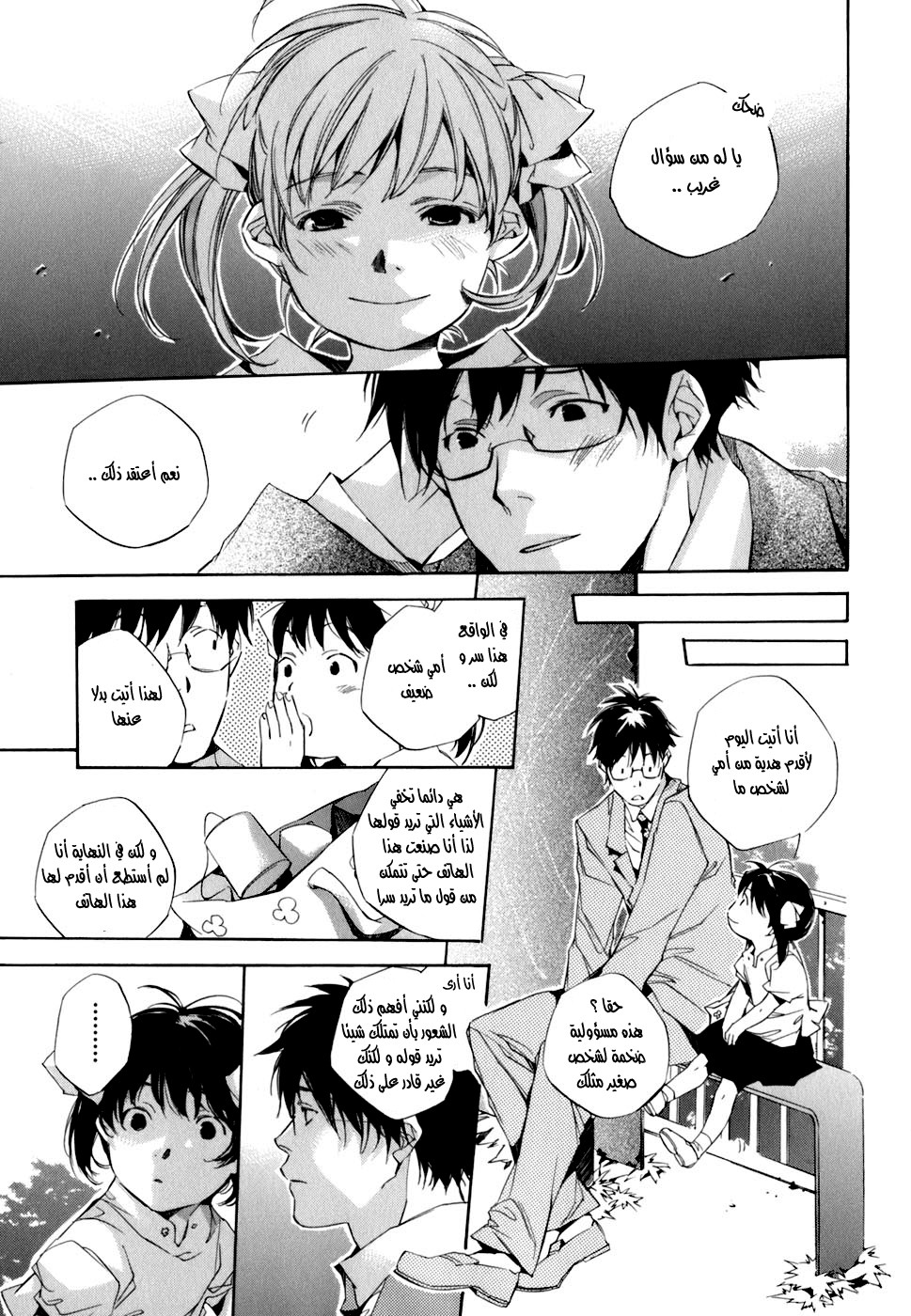 My Girl: Chapter 01 - Page 25