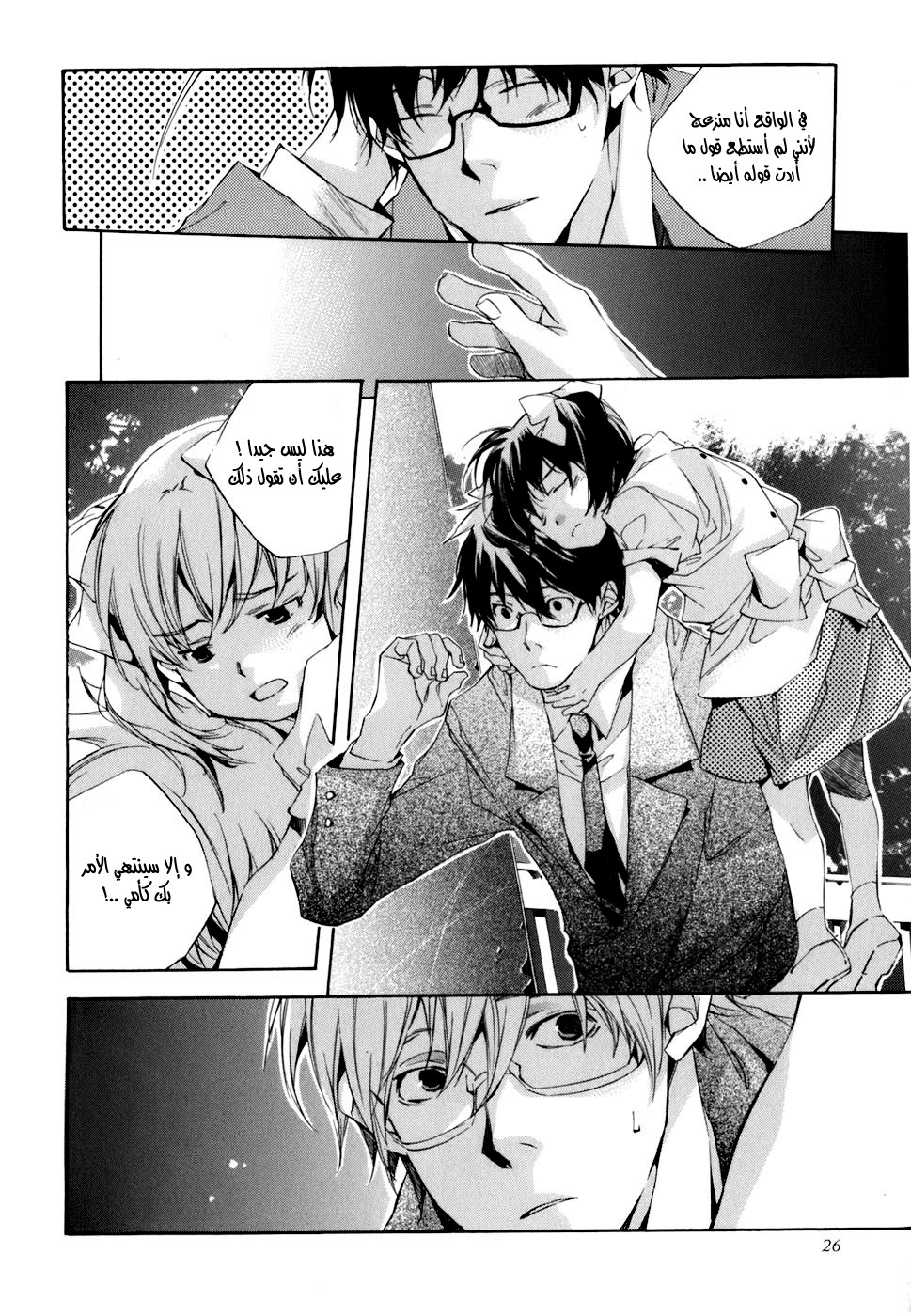 My Girl: Chapter 01 - Page 26