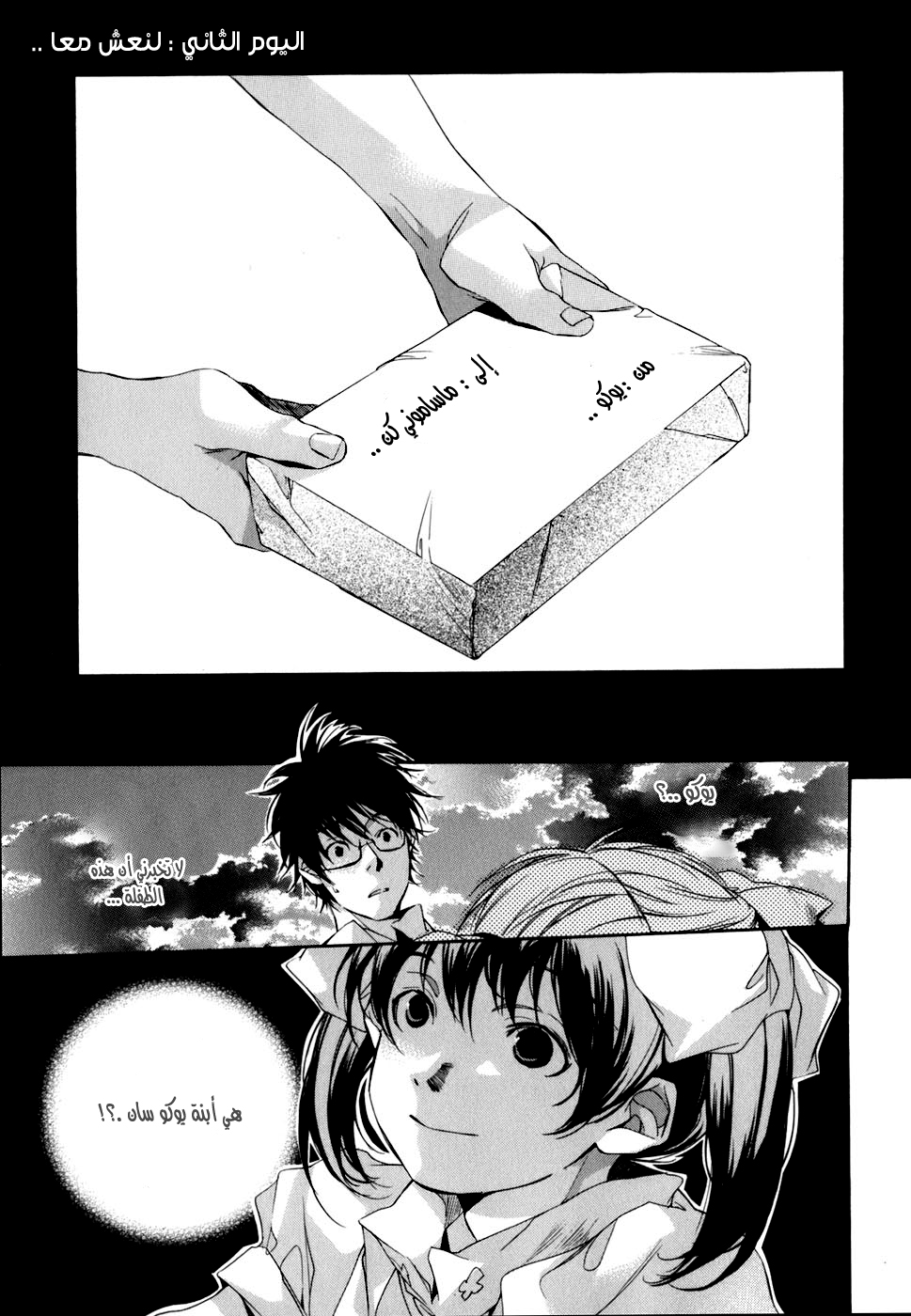 My Girl: Chapter 02 - Page 1