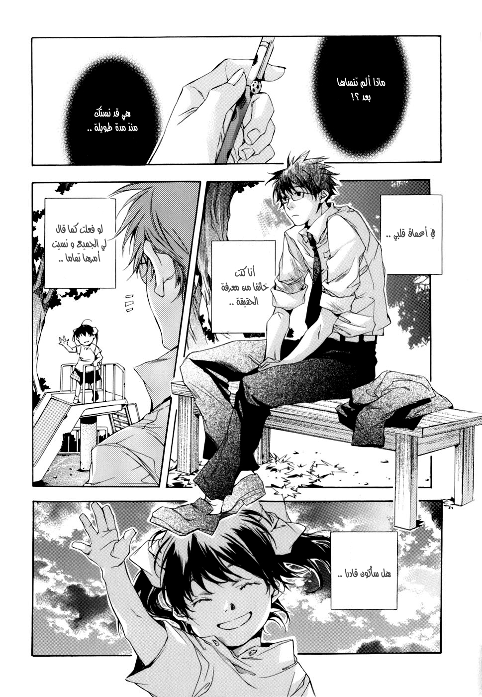 My Girl: Chapter 02 - Page 2