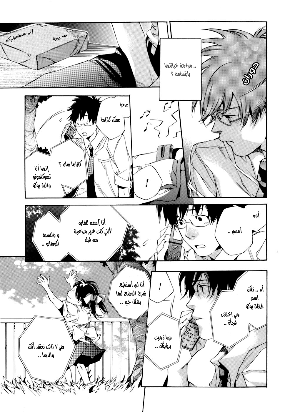 My Girl: Chapter 02 - Page 3