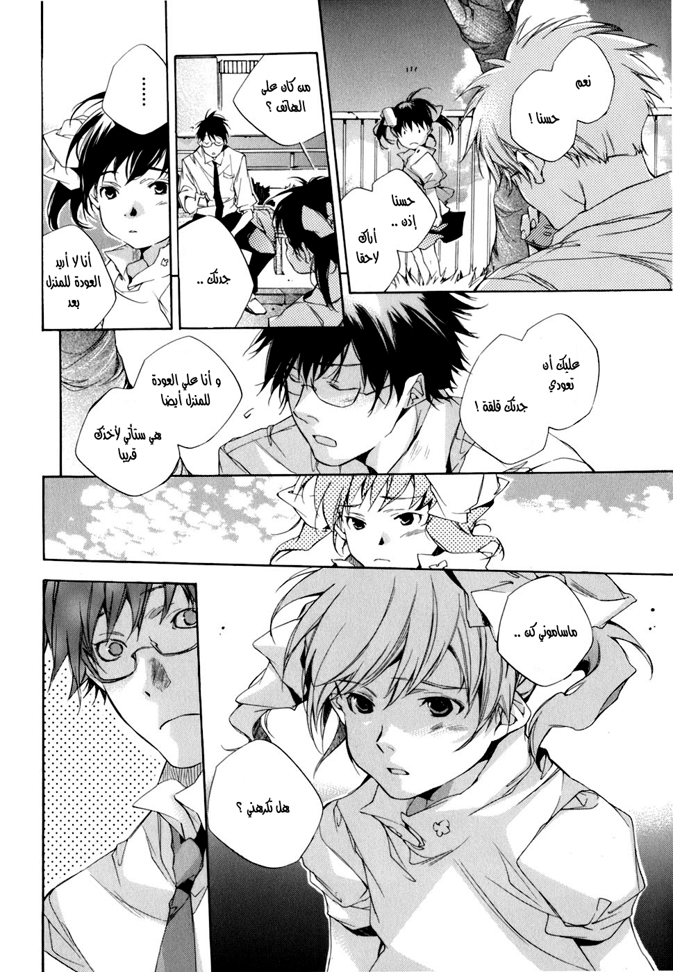 My Girl: Chapter 02 - Page 4