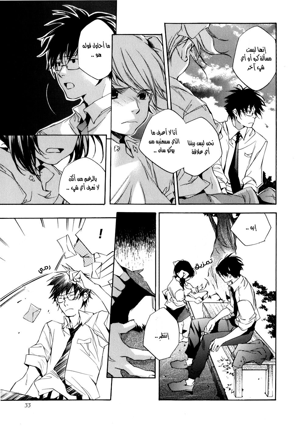 My Girl: Chapter 02 - Page 5