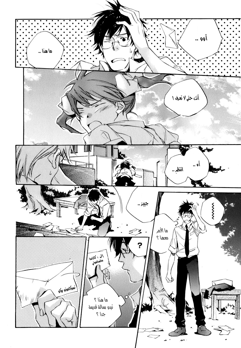 My Girl: Chapter 02 - Page 7