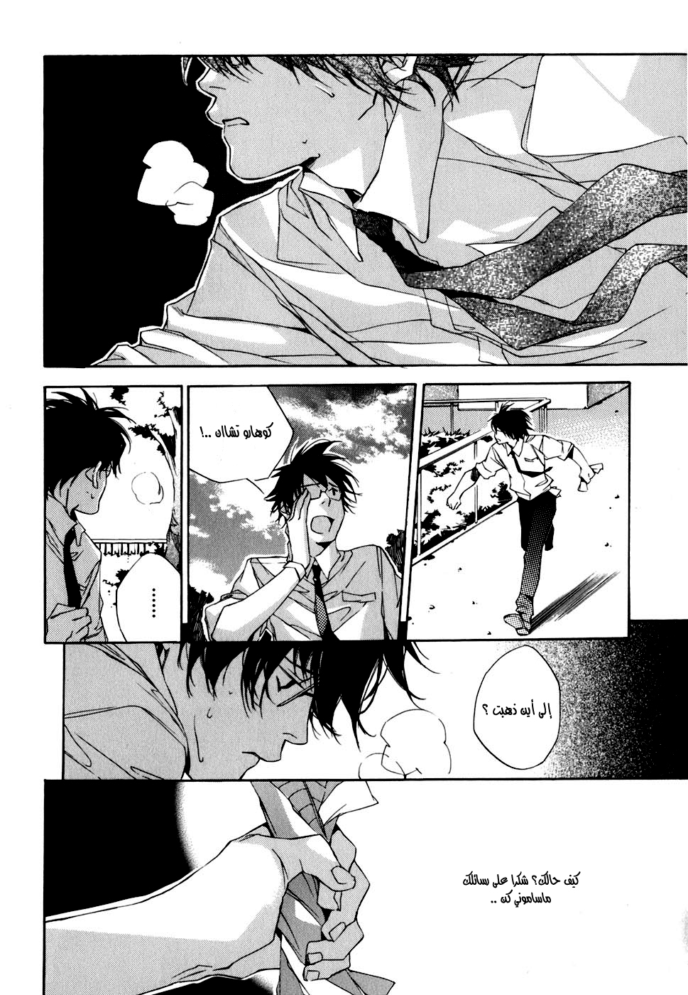 My Girl: Chapter 02 - Page 9