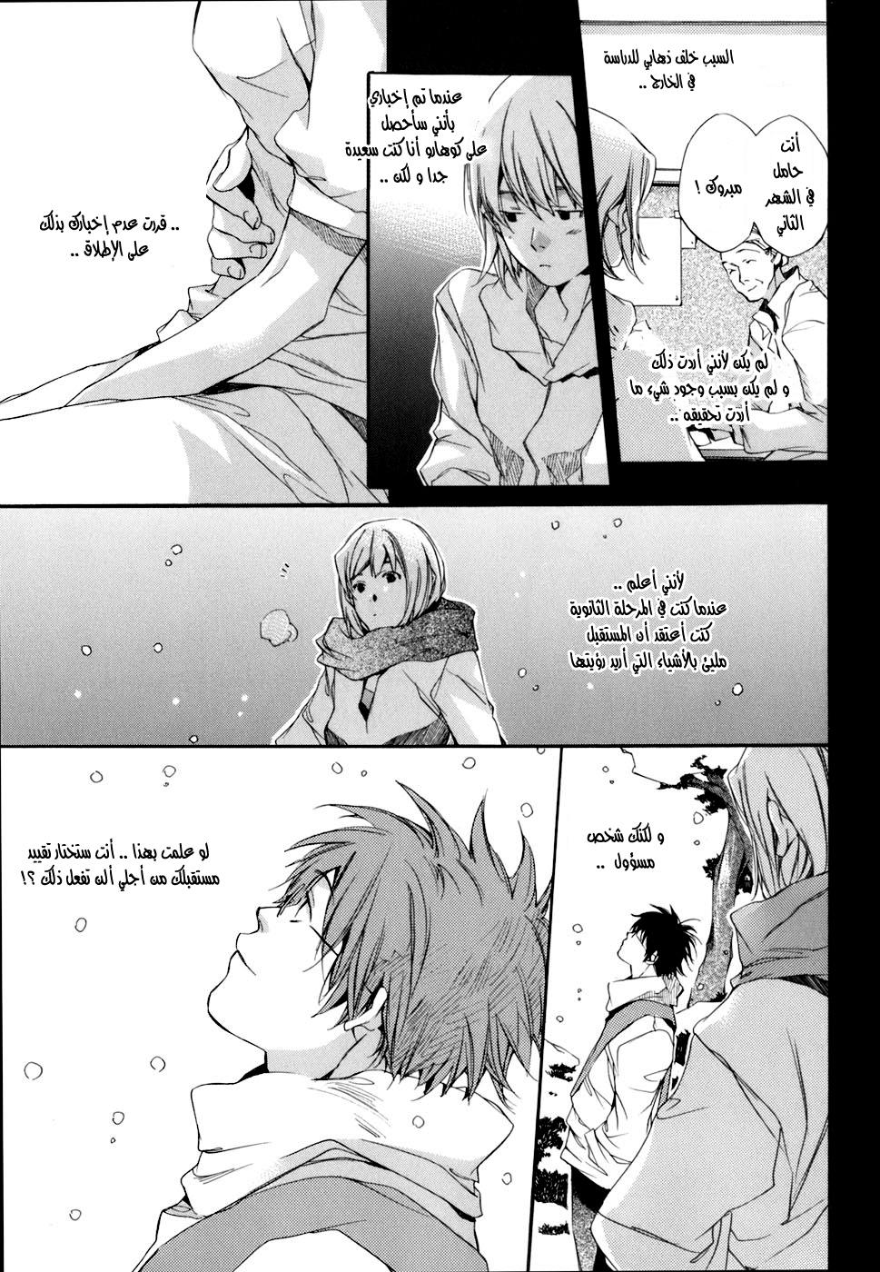 My Girl: Chapter 02 - Page 10