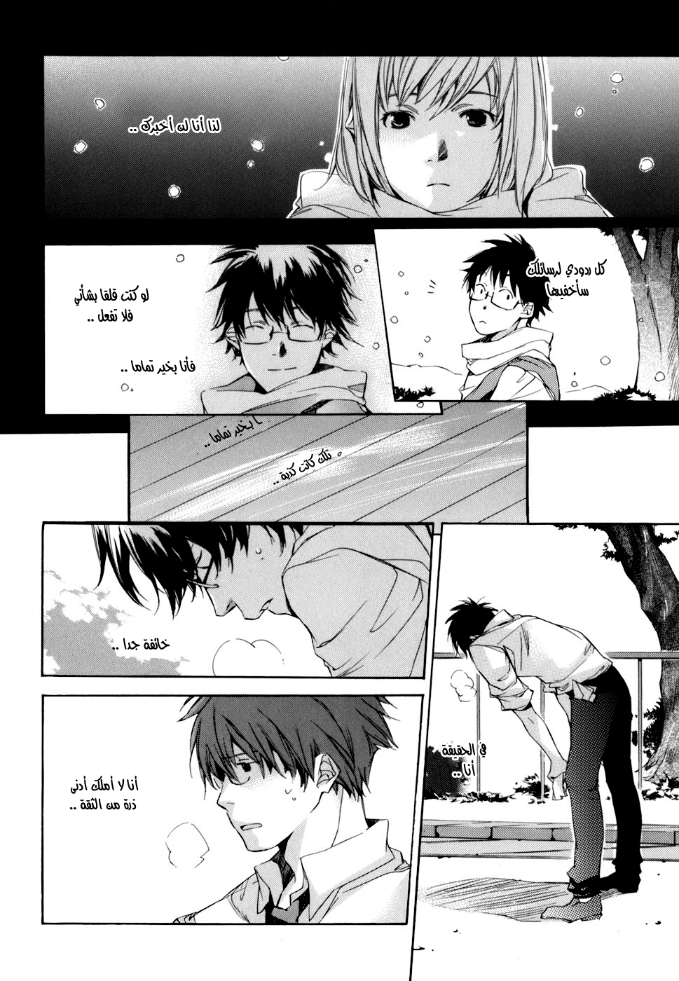 My Girl: Chapter 02 - Page 11