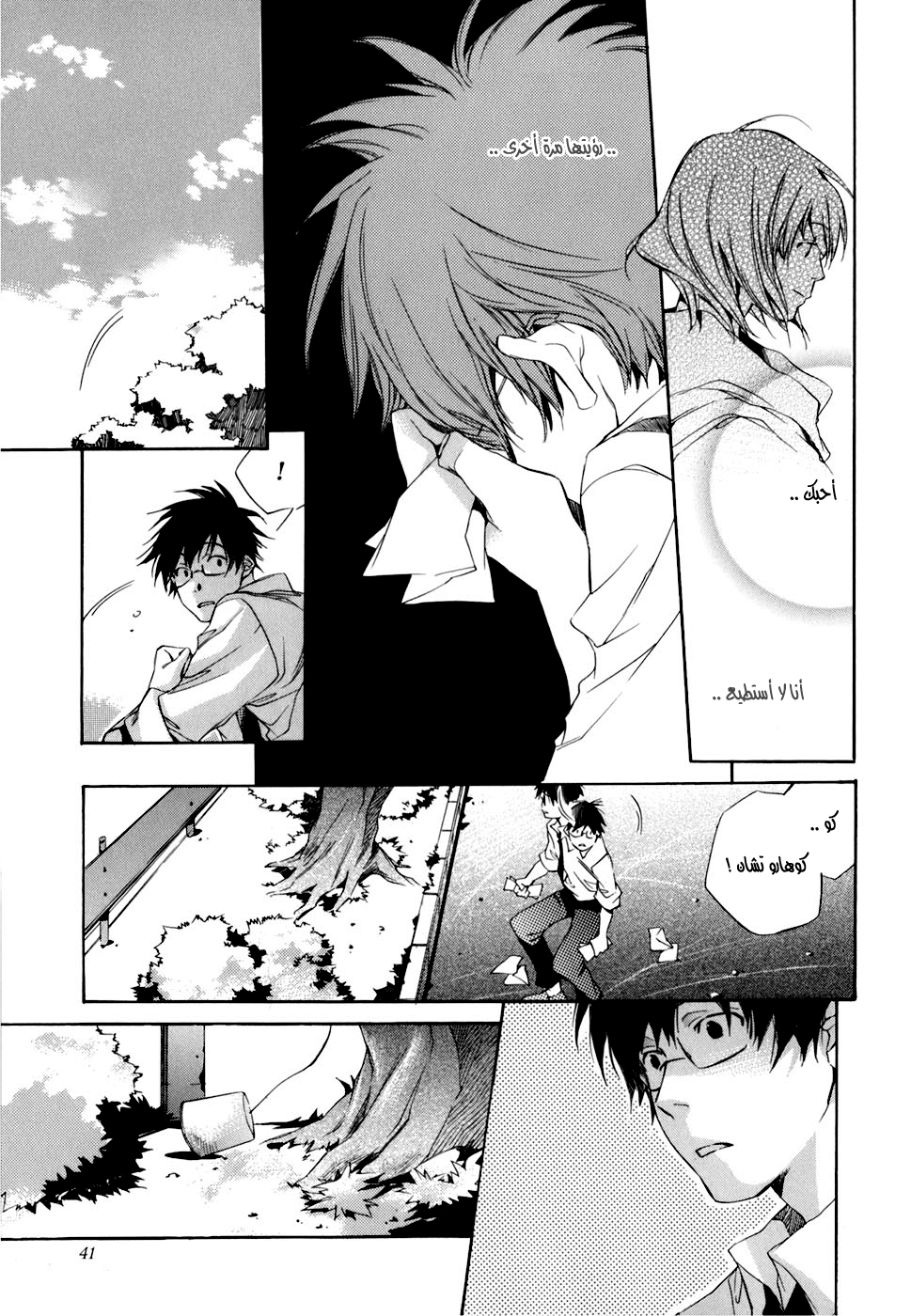 My Girl: Chapter 02 - Page 14