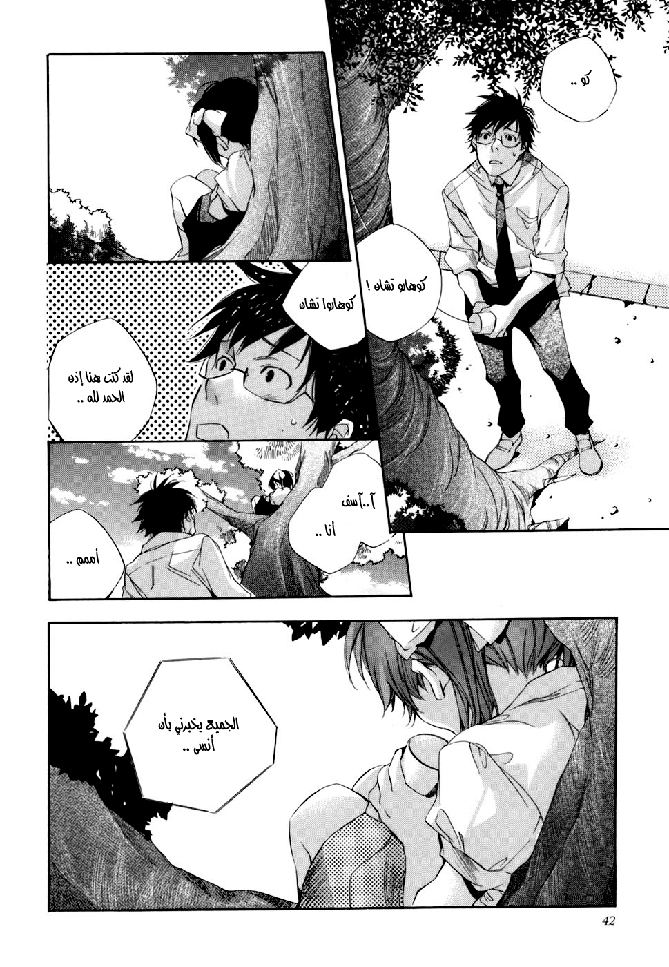 My Girl: Chapter 02 - Page 15