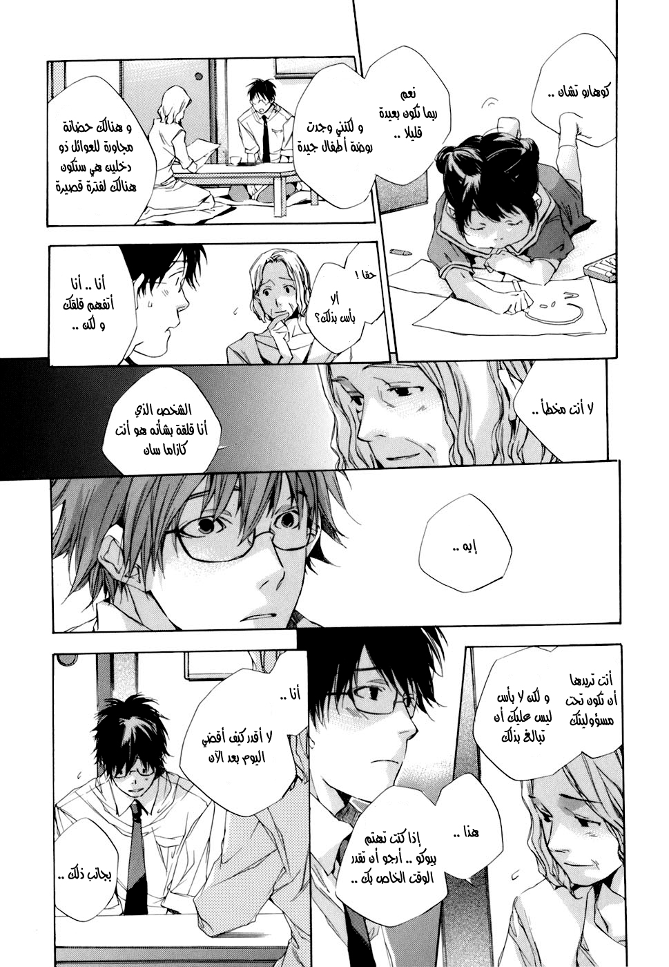 My Girl: Chapter 03 - Page 3