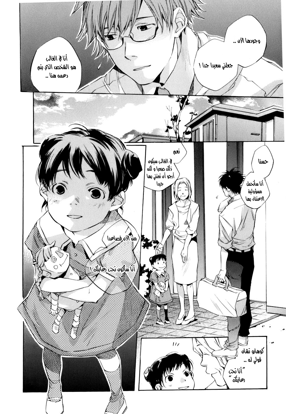 My Girl: Chapter 03 - Page 4