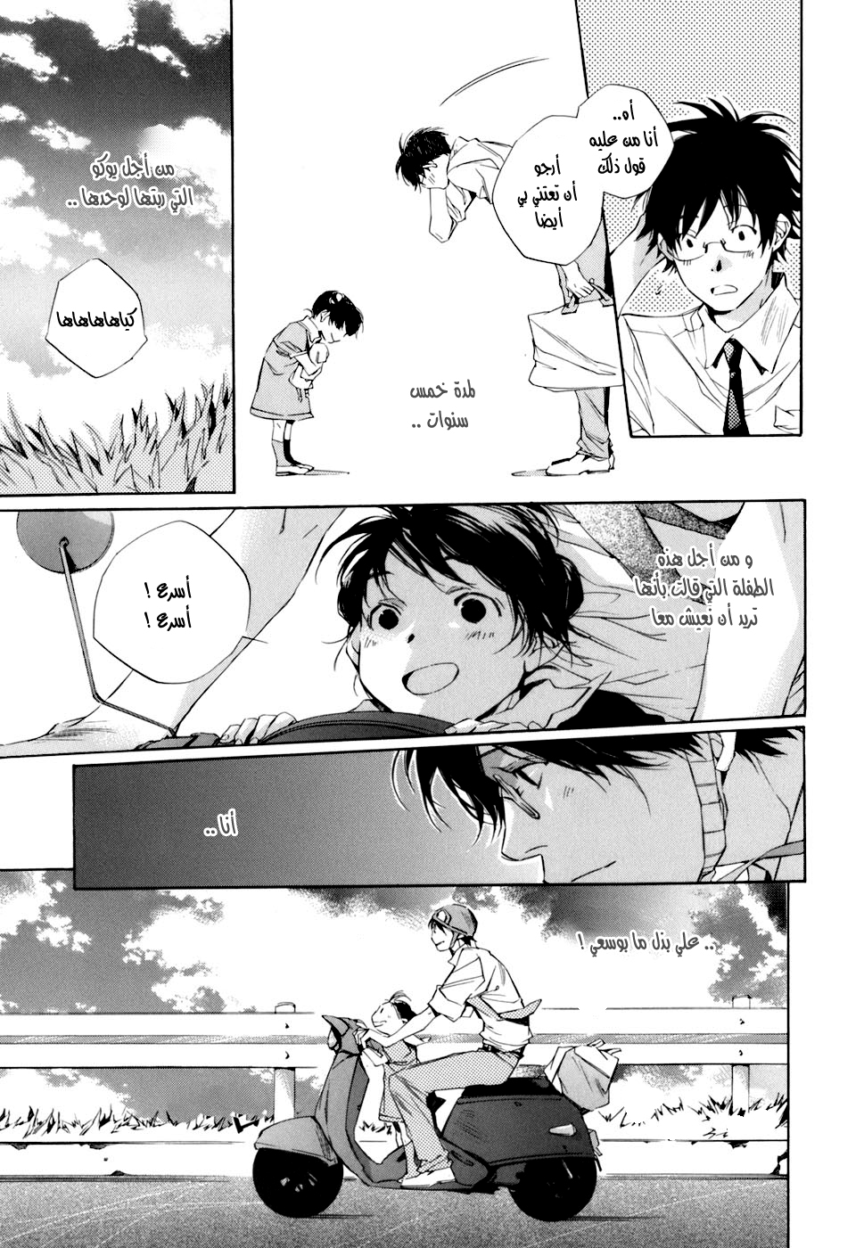 My Girl: Chapter 03 - Page 5