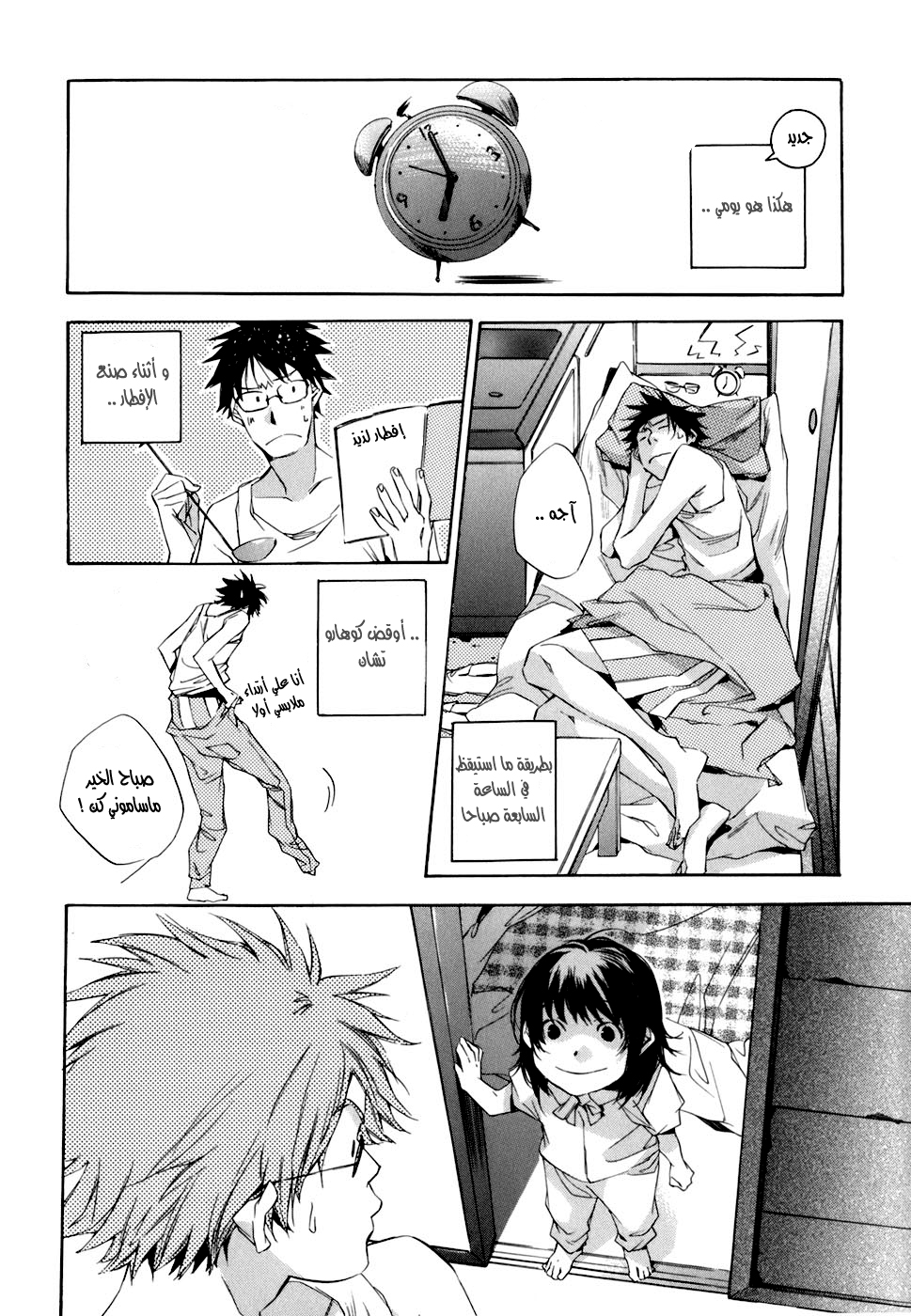 My Girl: Chapter 03 - Page 6