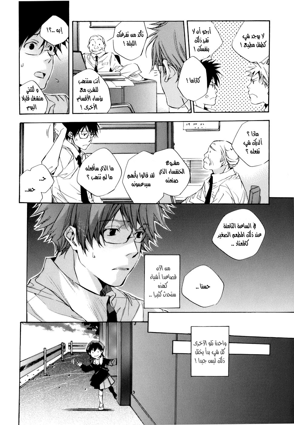 My Girl: Chapter 03 - Page 12