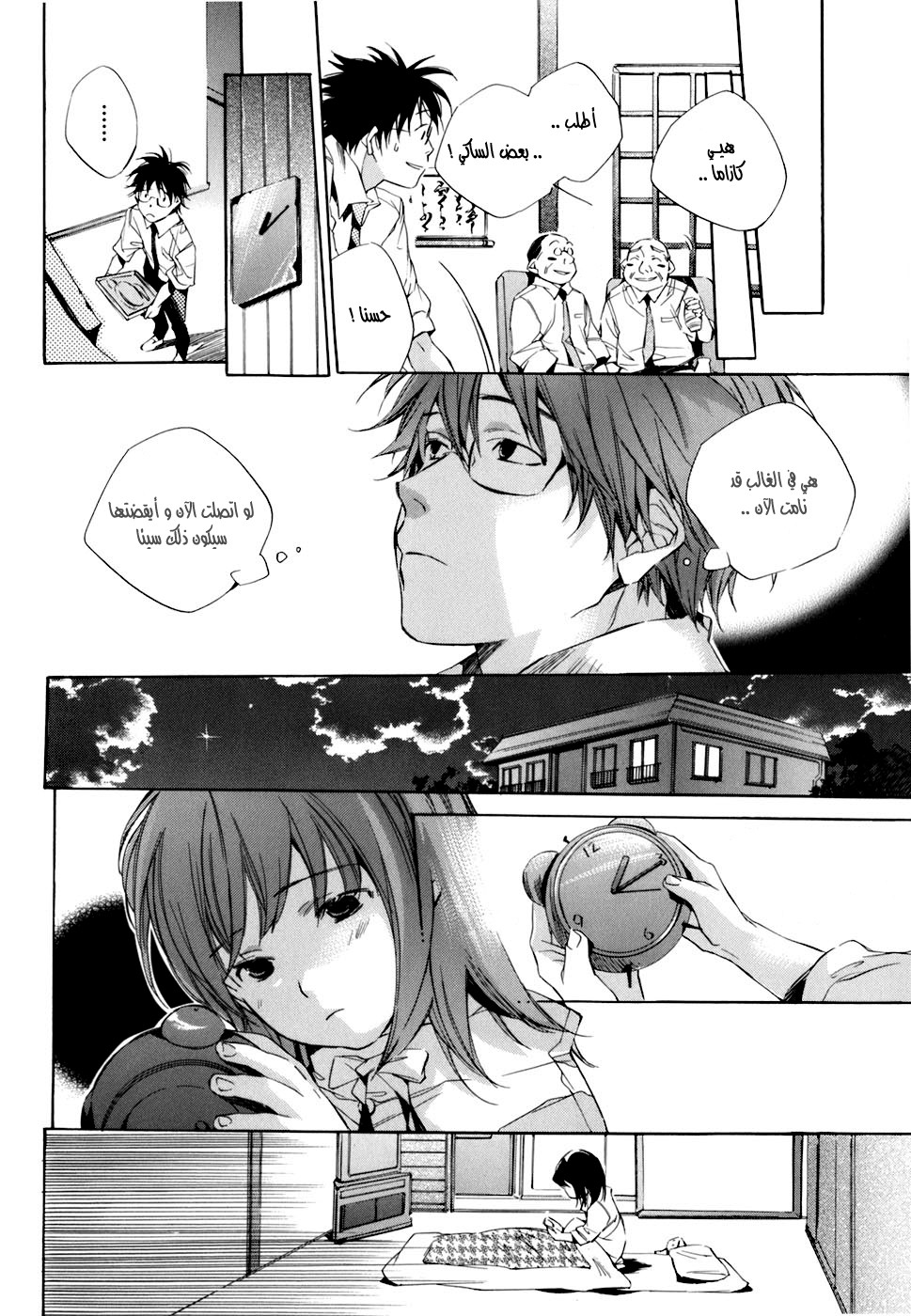 My Girl: Chapter 03 - Page 14