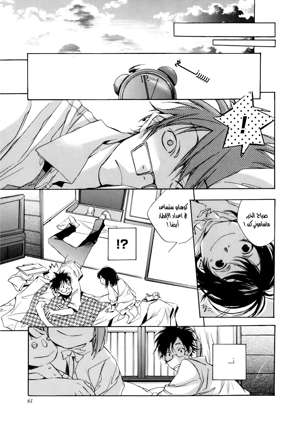 My Girl: Chapter 03 - Page 15