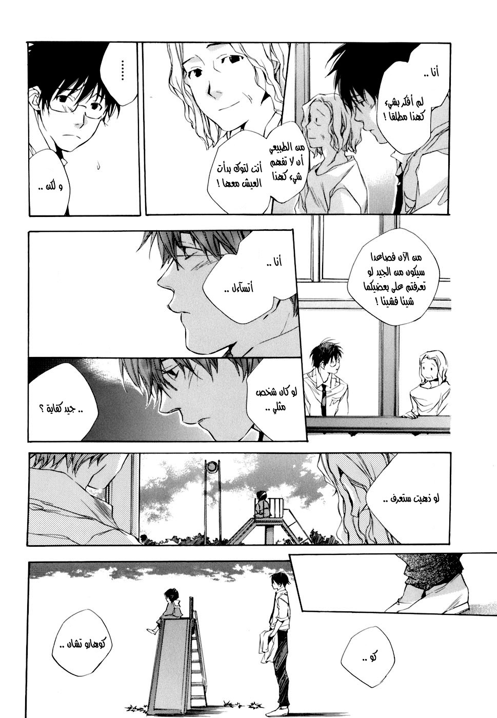 My Girl: Chapter 03 - Page 20