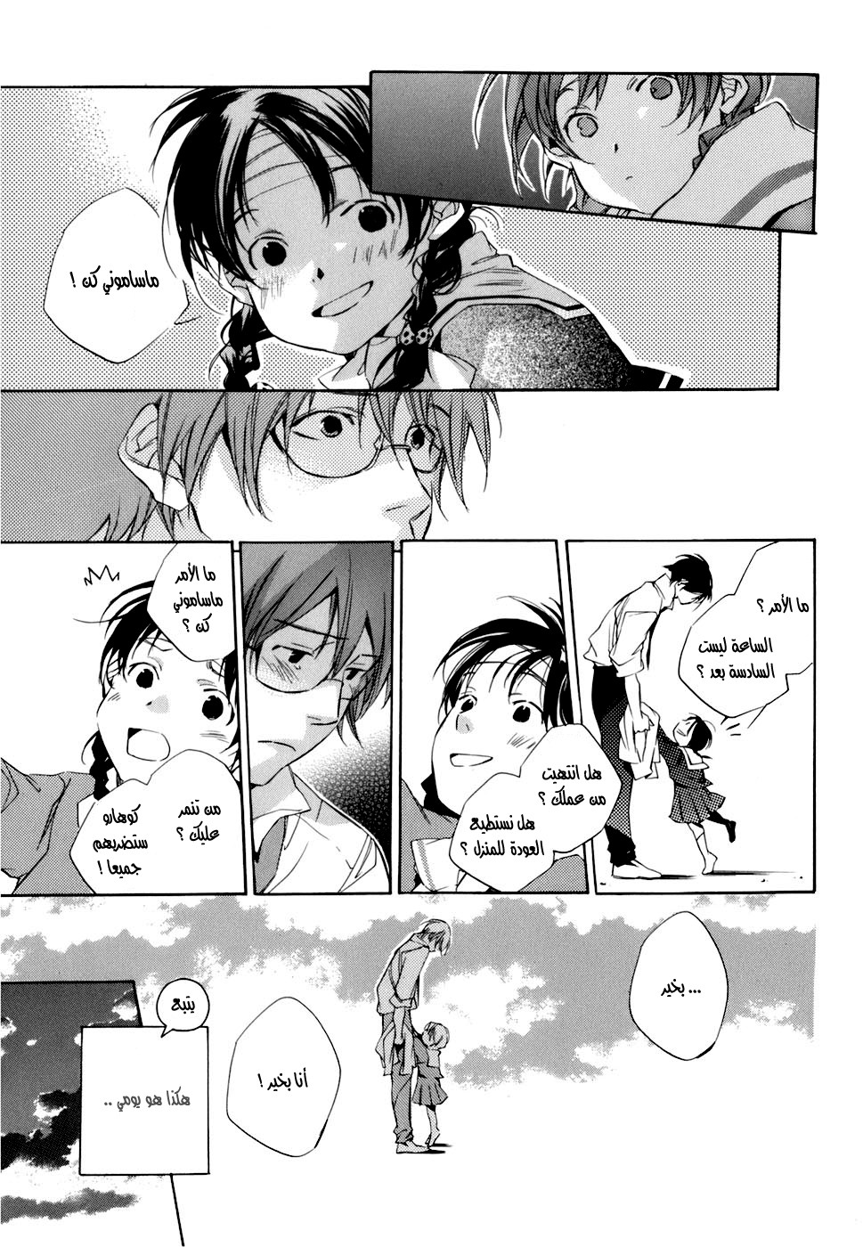 My Girl: Chapter 03 - Page 21