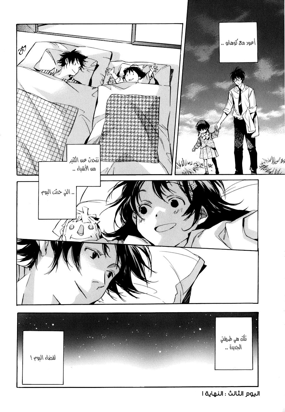 My Girl: Chapter 03 - Page 22